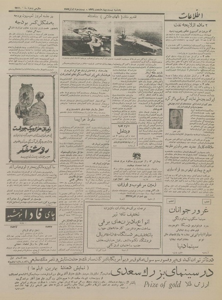 پرونده:Ettelaat13360402.pdf