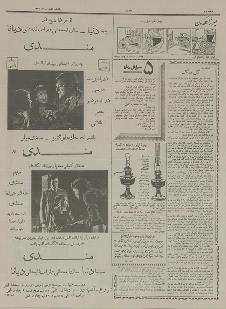 پرونده:Ettelaat13370408.pdf