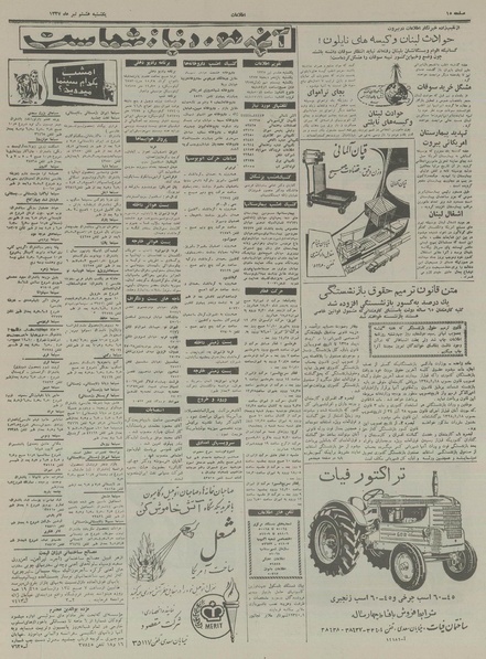 پرونده:Ettelaat13370408.pdf