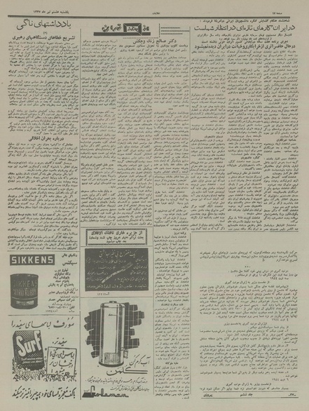 پرونده:Ettelaat13370408.pdf