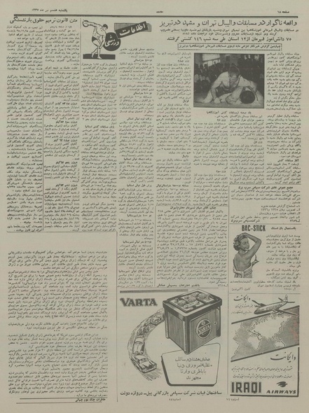 پرونده:Ettelaat13370408.pdf