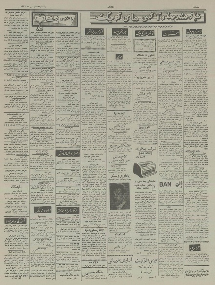 پرونده:Ettelaat13370408.pdf