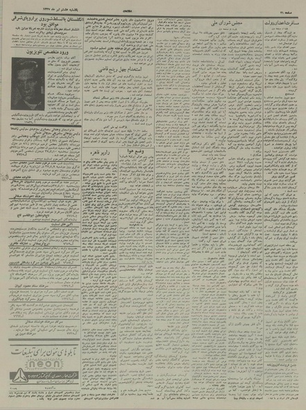 پرونده:Ettelaat13370408.pdf