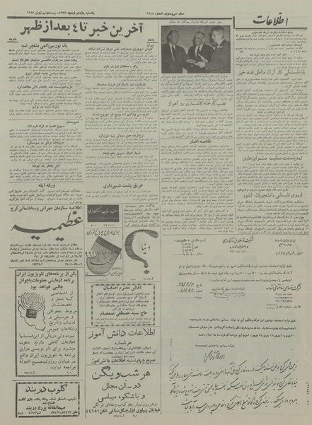 پرونده:Ettelaat13370408.pdf