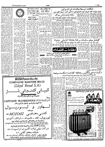 پرونده:Ettelaat13371022.pdf