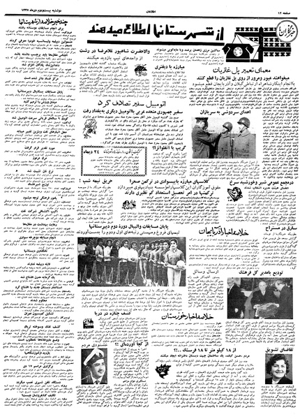 پرونده:Ettelaat13371022.pdf
