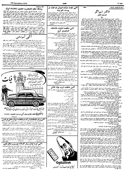 پرونده:Ettelaat13371022.pdf