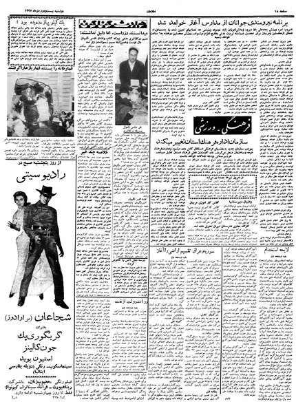 پرونده:Ettelaat13371022.pdf