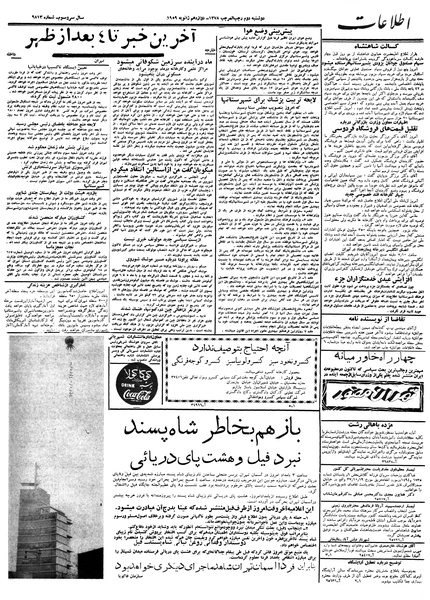 پرونده:Ettelaat13371022.pdf