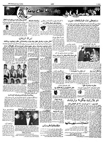 پرونده:Ettelaat13380230.pdf