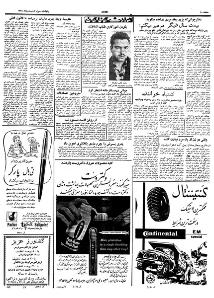 پرونده:Ettelaat13380230.pdf