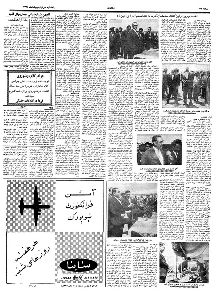 پرونده:Ettelaat13380230.pdf