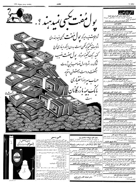 پرونده:Ettelaat13391120.pdf