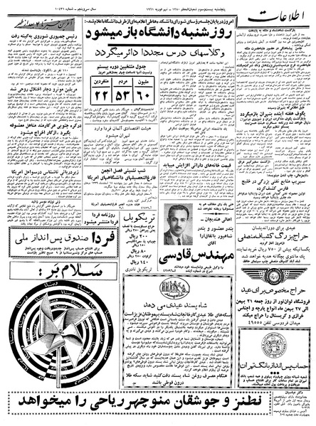 پرونده:Ettelaat13391120.pdf