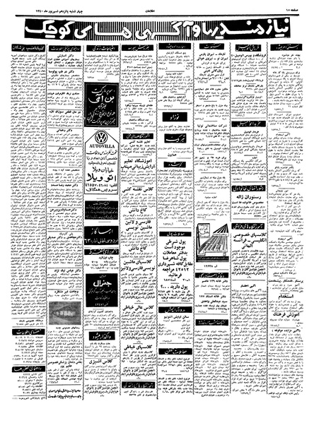 پرونده:Ettelaat13400615.pdf