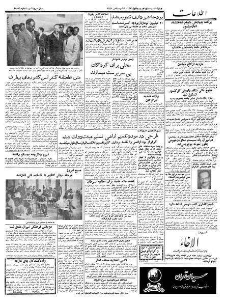 پرونده:Ettelaat13400615.pdf