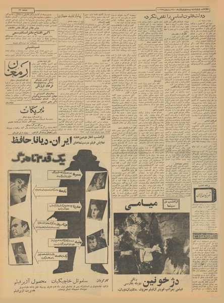 پرونده:Ettelaat13400922.pdf