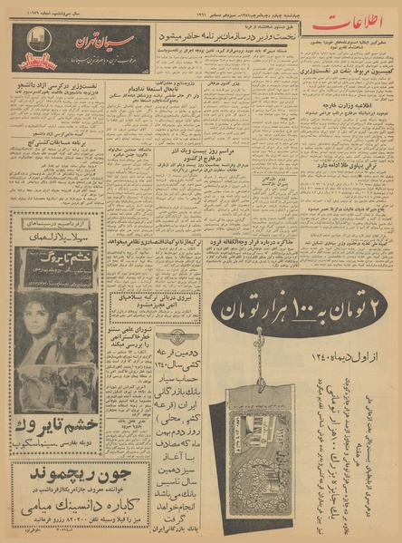 پرونده:Ettelaat13400922.pdf