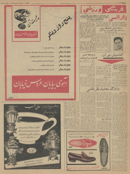 پرونده:Ettelaat13420721.pdf