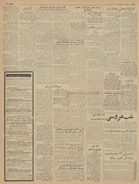 پرونده:Ettelaat13420721.pdf