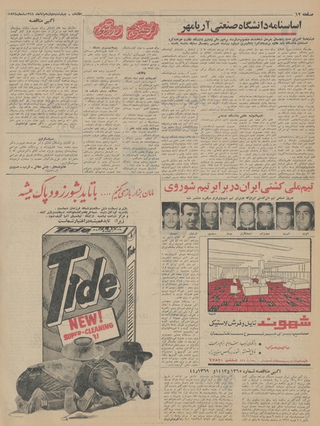 پرونده:Ettelaat13440812.pdf