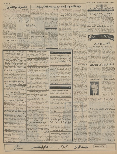 پرونده:Ettelaat13440812.pdf