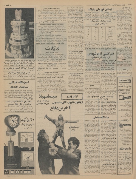 پرونده:Ettelaat13440812.pdf