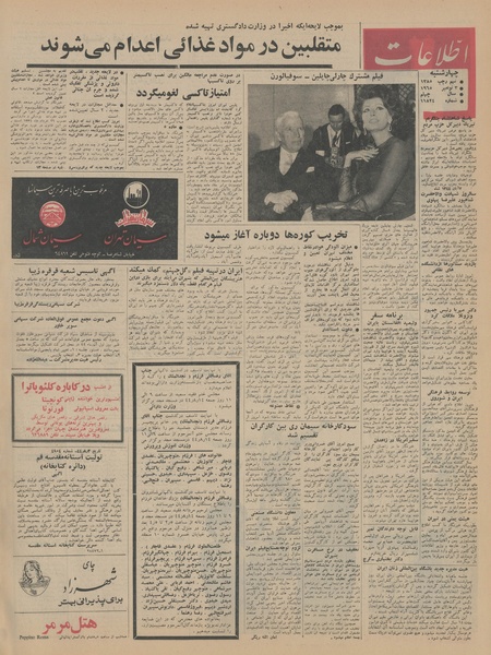 پرونده:Ettelaat13440812.pdf