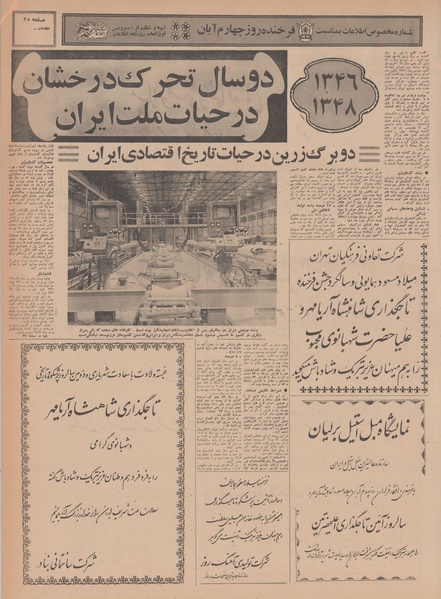 پرونده:Ettelaat13480803a.pdf