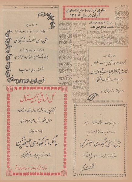 پرونده:Ettelaat13480803a.pdf