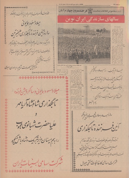 پرونده:Ettelaat13480803a.pdf