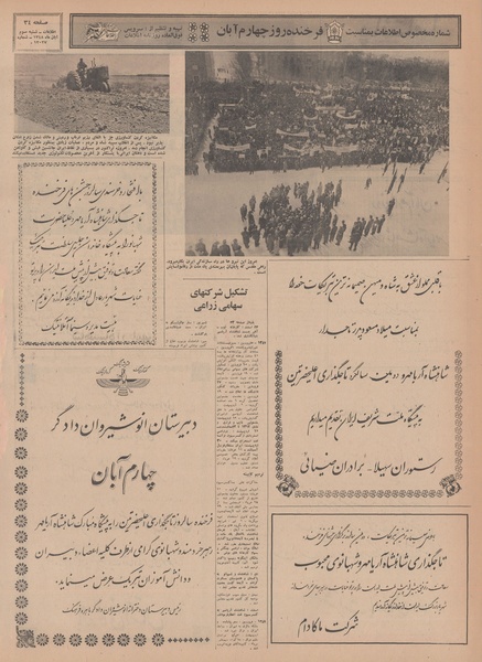 پرونده:Ettelaat13480803a.pdf