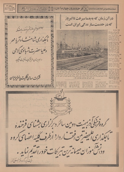 پرونده:Ettelaat13480803a.pdf