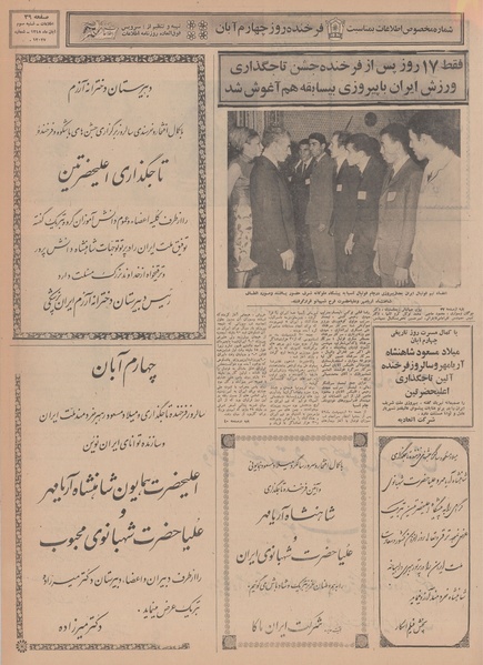 پرونده:Ettelaat13480803a.pdf