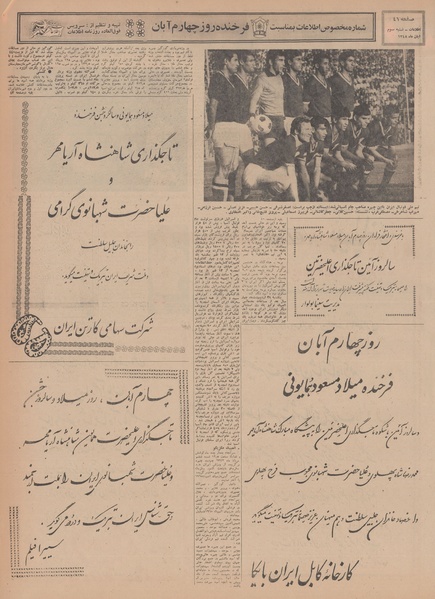 پرونده:Ettelaat13480803a.pdf