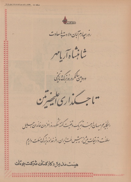 پرونده:Ettelaat13480803a.pdf