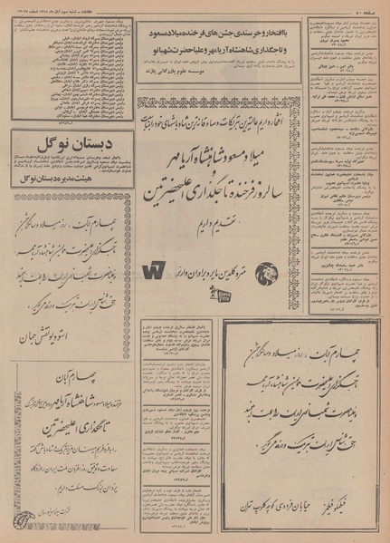 پرونده:Ettelaat13480803a.pdf