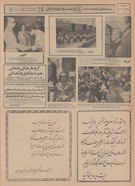 پرونده:Ettelaat13480803a.pdf