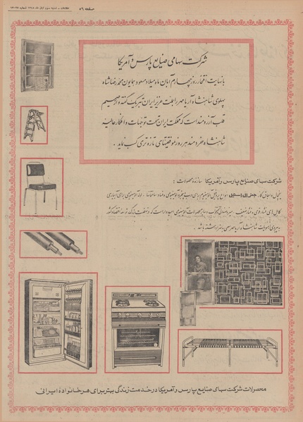 پرونده:Ettelaat13480803a.pdf