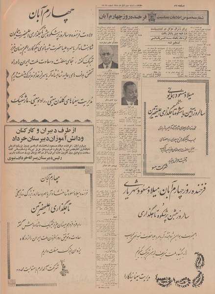 پرونده:Ettelaat13480803a.pdf