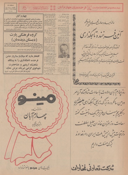 پرونده:Ettelaat13480803a.pdf