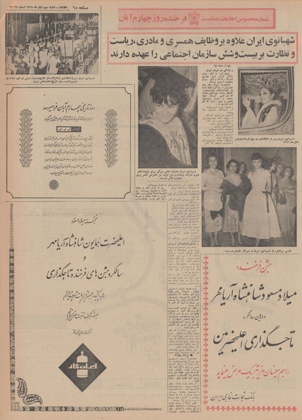 پرونده:Ettelaat13480803a.pdf