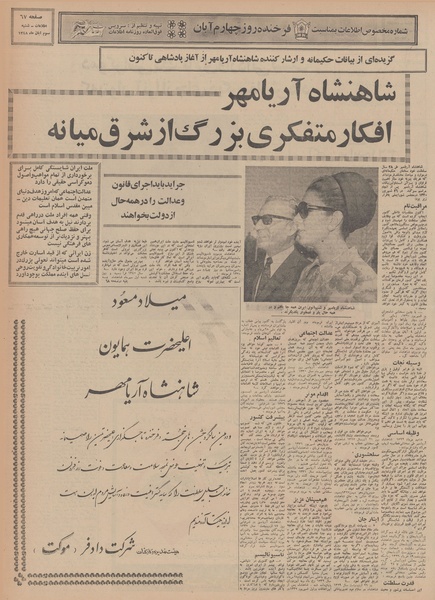 پرونده:Ettelaat13480803a.pdf