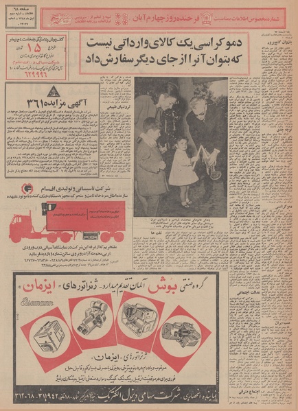 پرونده:Ettelaat13480803a.pdf