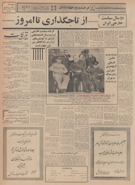 پرونده:Ettelaat13480803a.pdf