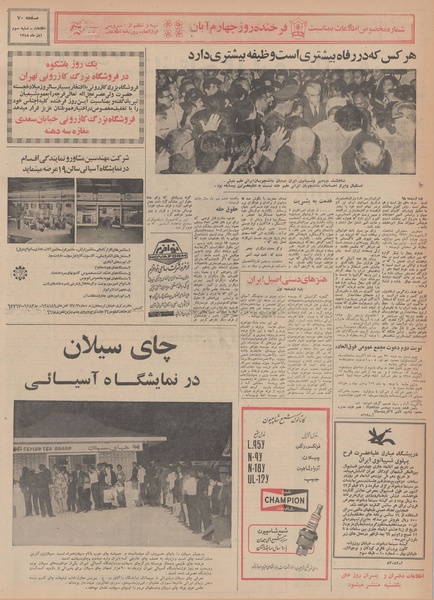 پرونده:Ettelaat13480803a.pdf