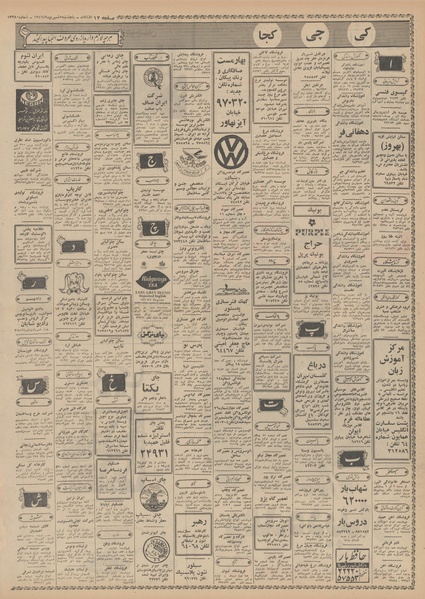 پرونده:Ettelaat13490605.pdf