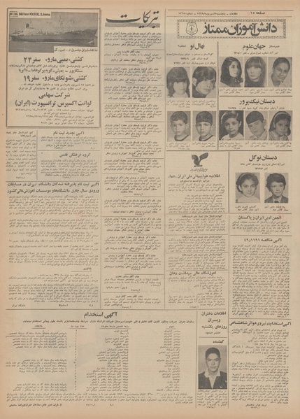 پرونده:Ettelaat13490605.pdf