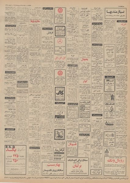 پرونده:Ettelaat13490605.pdf