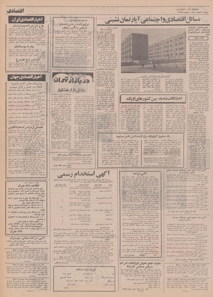 پرونده:Ettelaat13500920.pdf